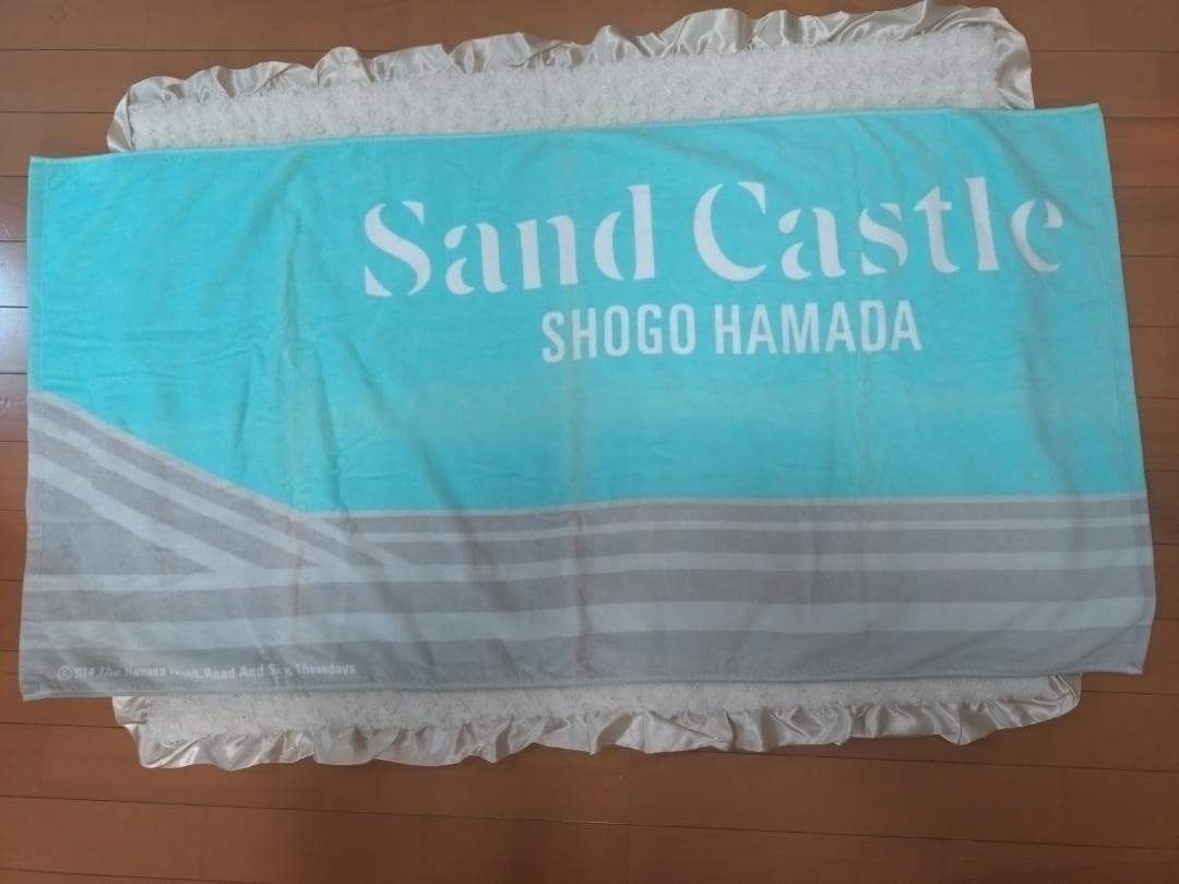 浜田省吾 バスタオル4枚セット