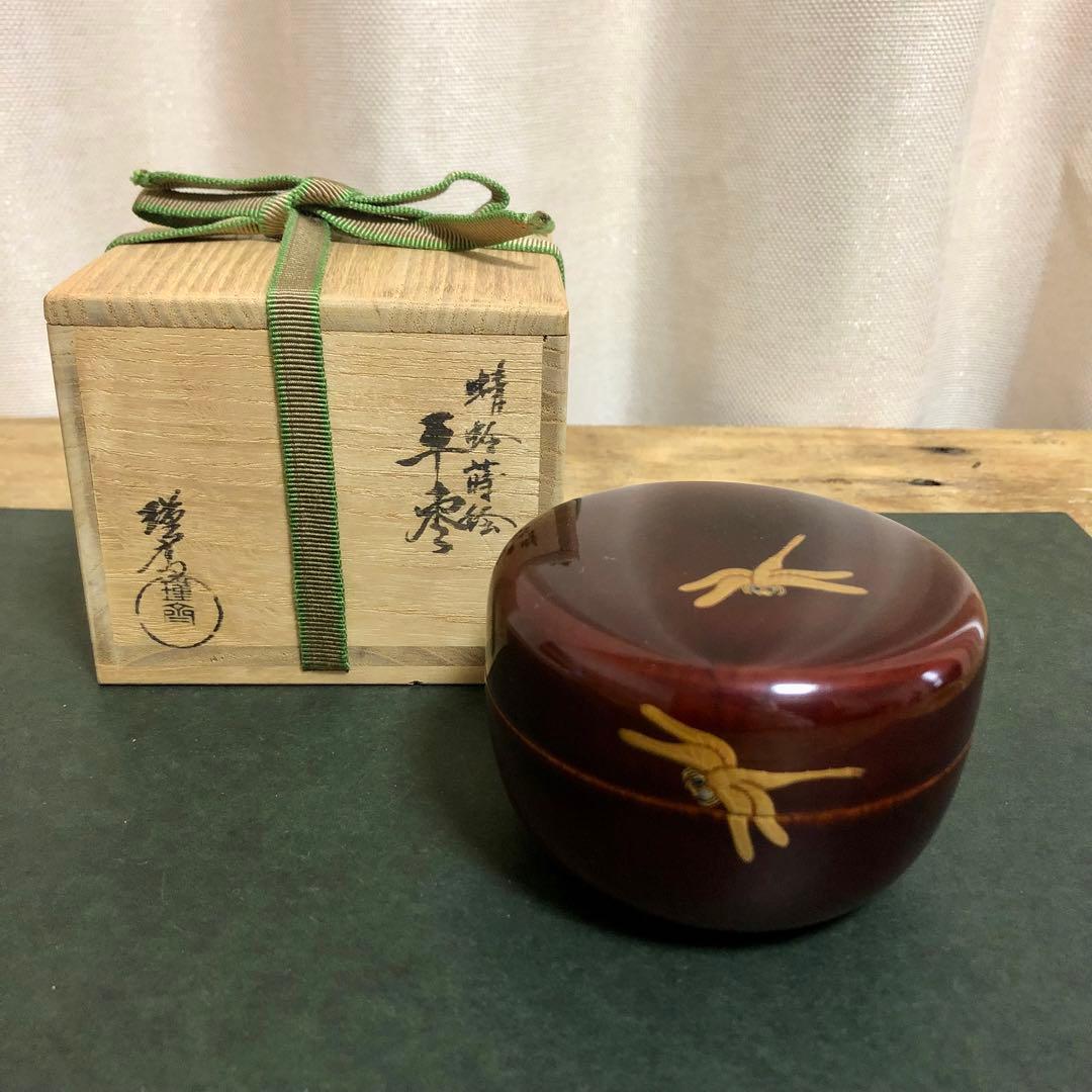 和田瑾斎 蜻蛉蒔絵平棗 共箱 茶道具 遠山蒔絵 平棗 和田瑾斎[瑾齋]「茶道具・茶器・棗」共箱【真作保証