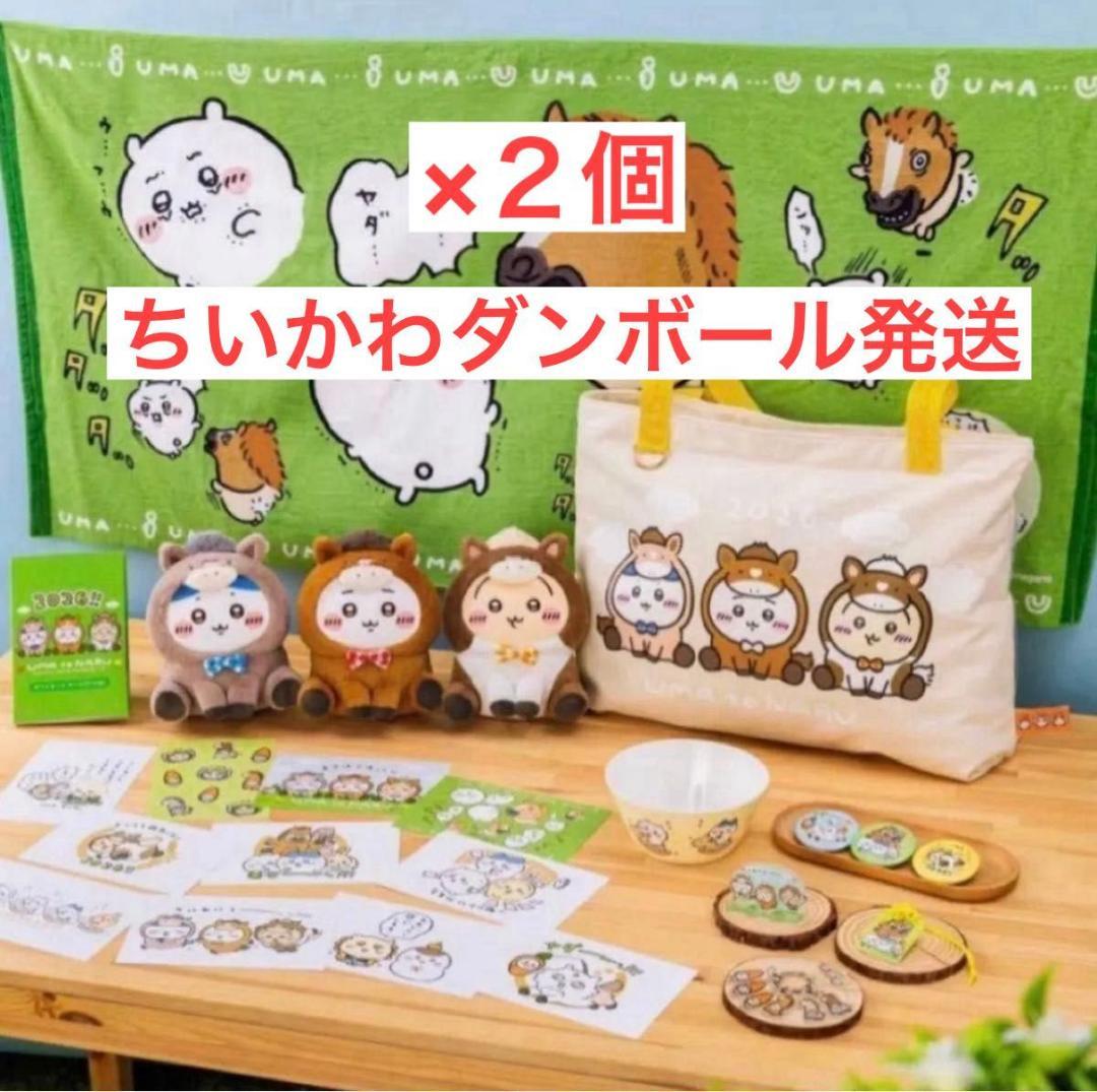 新品 抜き取りなし 2個セット ちいかわ ハッピーバッグ 2026 午年