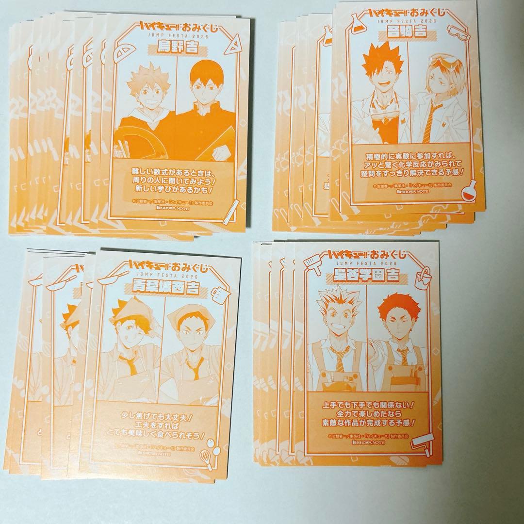 ジャンプフェスタ 2026 ショウワノート ハイキュー おみくじカード 37