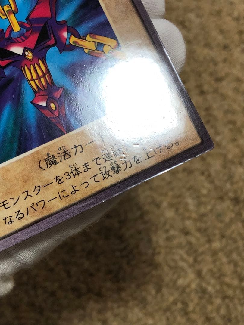 遊戯王　バンダイ版　カードダス版　邪悪なる鎖　TA1