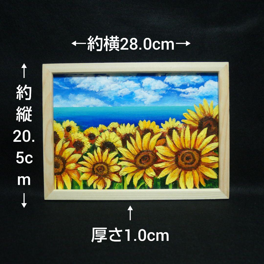 油絵 絵画 海のひまわり畑【B5】