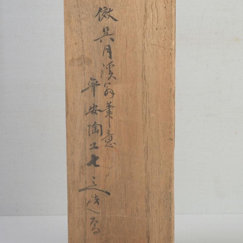 京焼　平安陶工　清水七兵衛造　染付　草鳥文　ぐい呑　盃　五客　共箱　V　9234