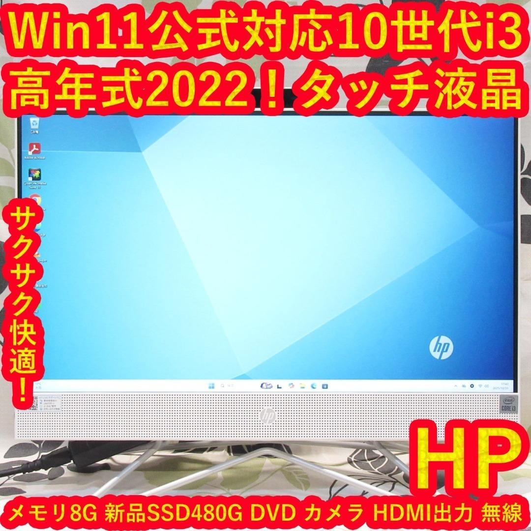 美品Win11公式対応10世代i3/メ8G/SSD480G/カメラ/無線/タッチ 美品！Win11公式対応i5/メ8/SSD/DVD/タッチパネル/無線/カメラ - メルカリ