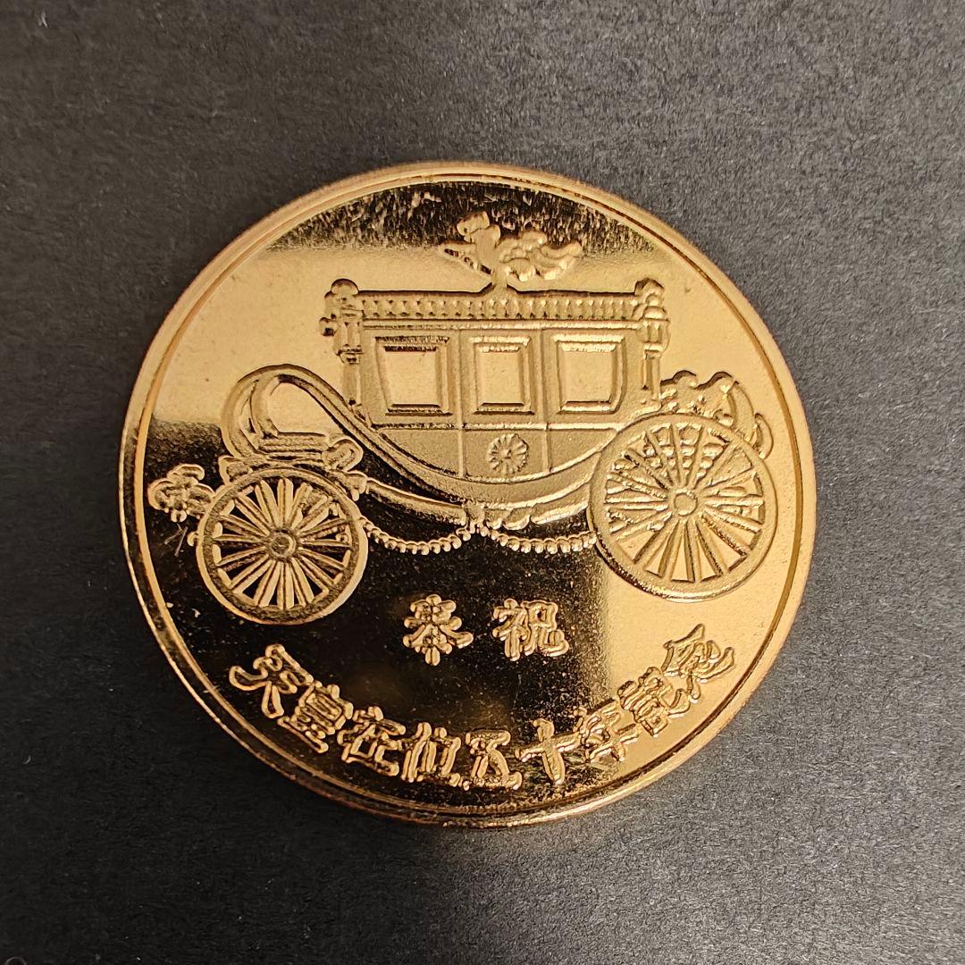 天皇陛下御在位50年記念メダル 金色の馬車デザインコイン td0703
