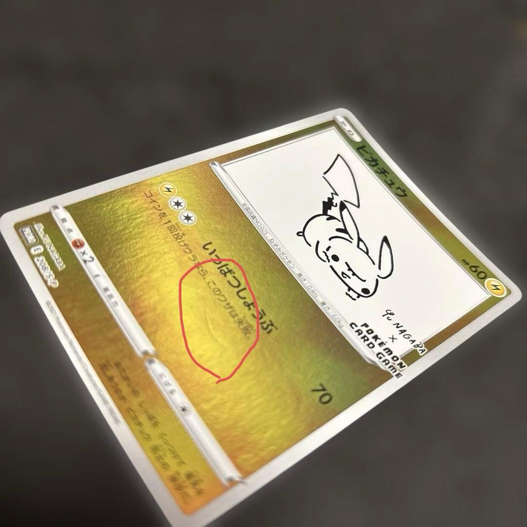 ポケカ　ピカチュウ　まとめ売り