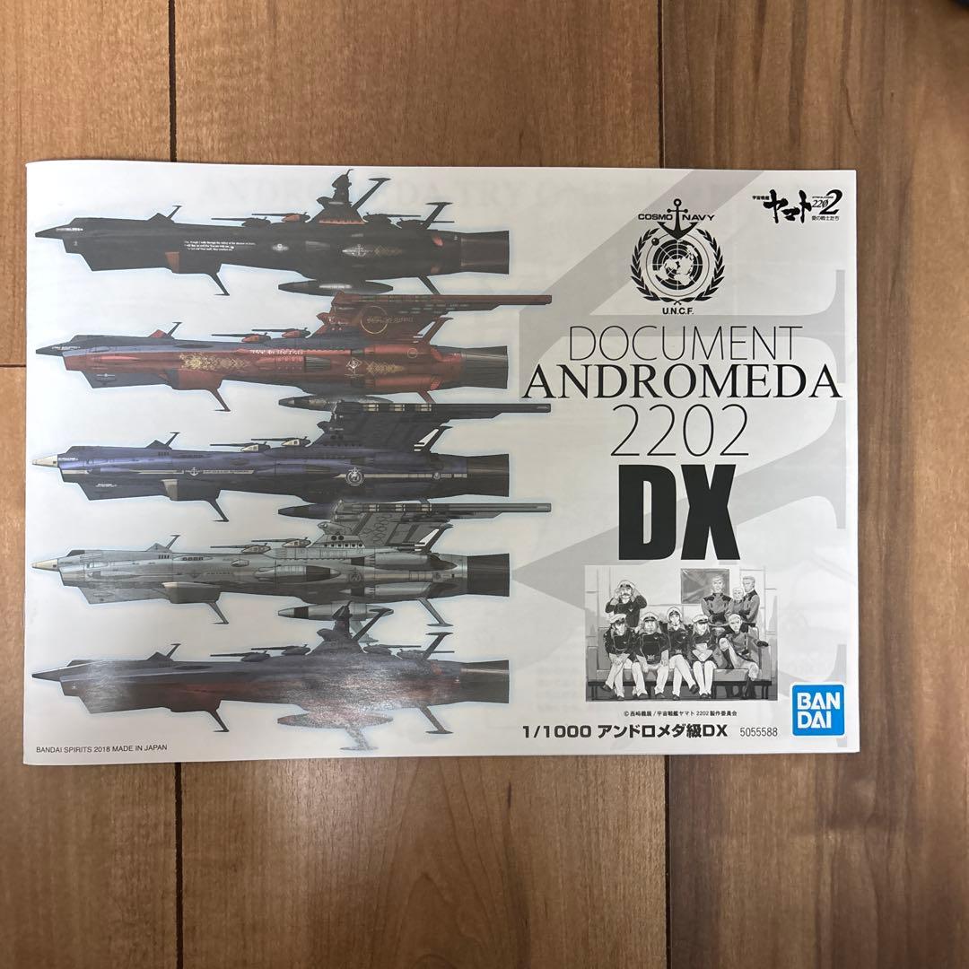 宇宙戦艦ヤマト1000分の1プラモデルアンドロメダ完成品