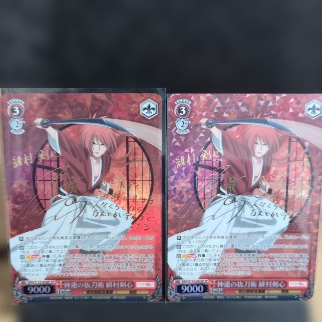ヴァイス　るろうに剣心 神速の抜刀術 緋村剣心 SP サイン　2枚 ヴァイスシュバルツ るろうに剣心 サインカード2枚セット販売