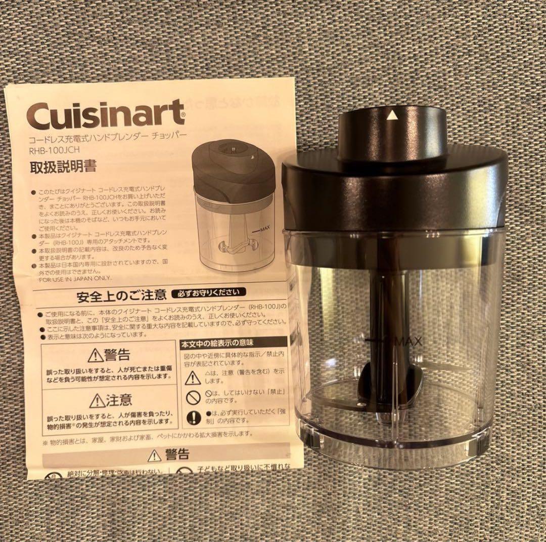 クイジナートコードレス 充電式ハンドブレンダー➕別売りブレンダー追加