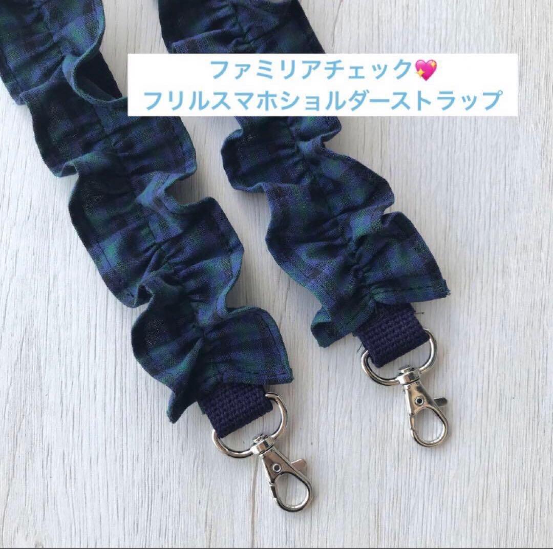 スマホショルダーストラップ ファミリアチェック スマホショルダー