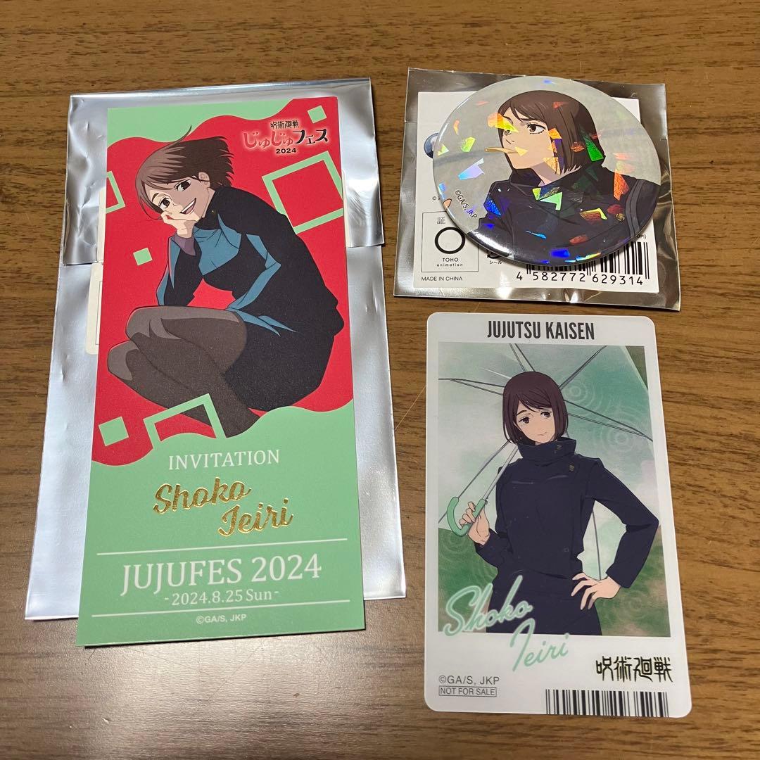 呪術廻戦 家入硝子セット - メルカリ