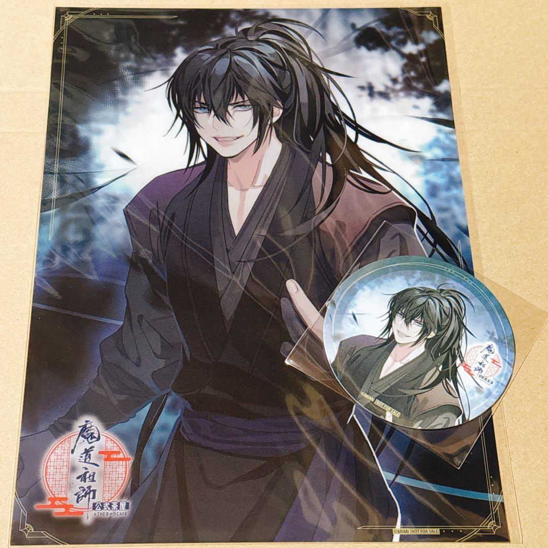 魔道祖師 公式茶屋 A4クリアポスター コースター 薛洋 - メルカリ