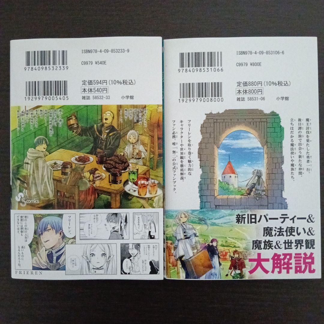 葬送のフリーレン1巻〜13巻+関連本3冊セット