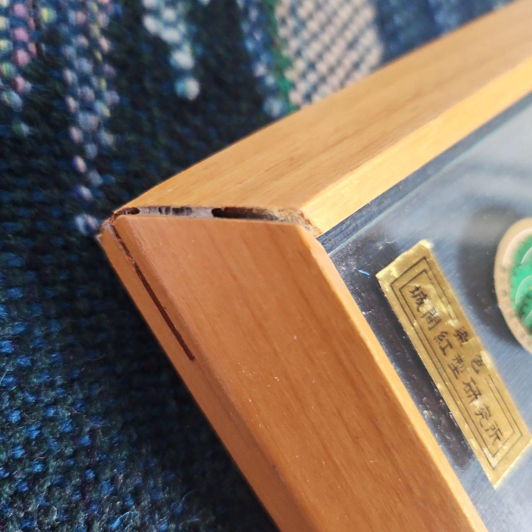 喜如嘉『芭蕉布』　城間【紅型】研究所の額　額縁に難あり