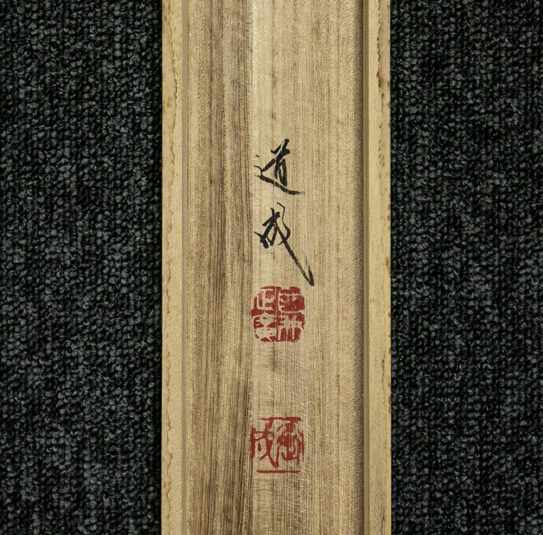 掛軸-1644 国井道成 名号本尊熊皮御影 共箱 親鸞聖人