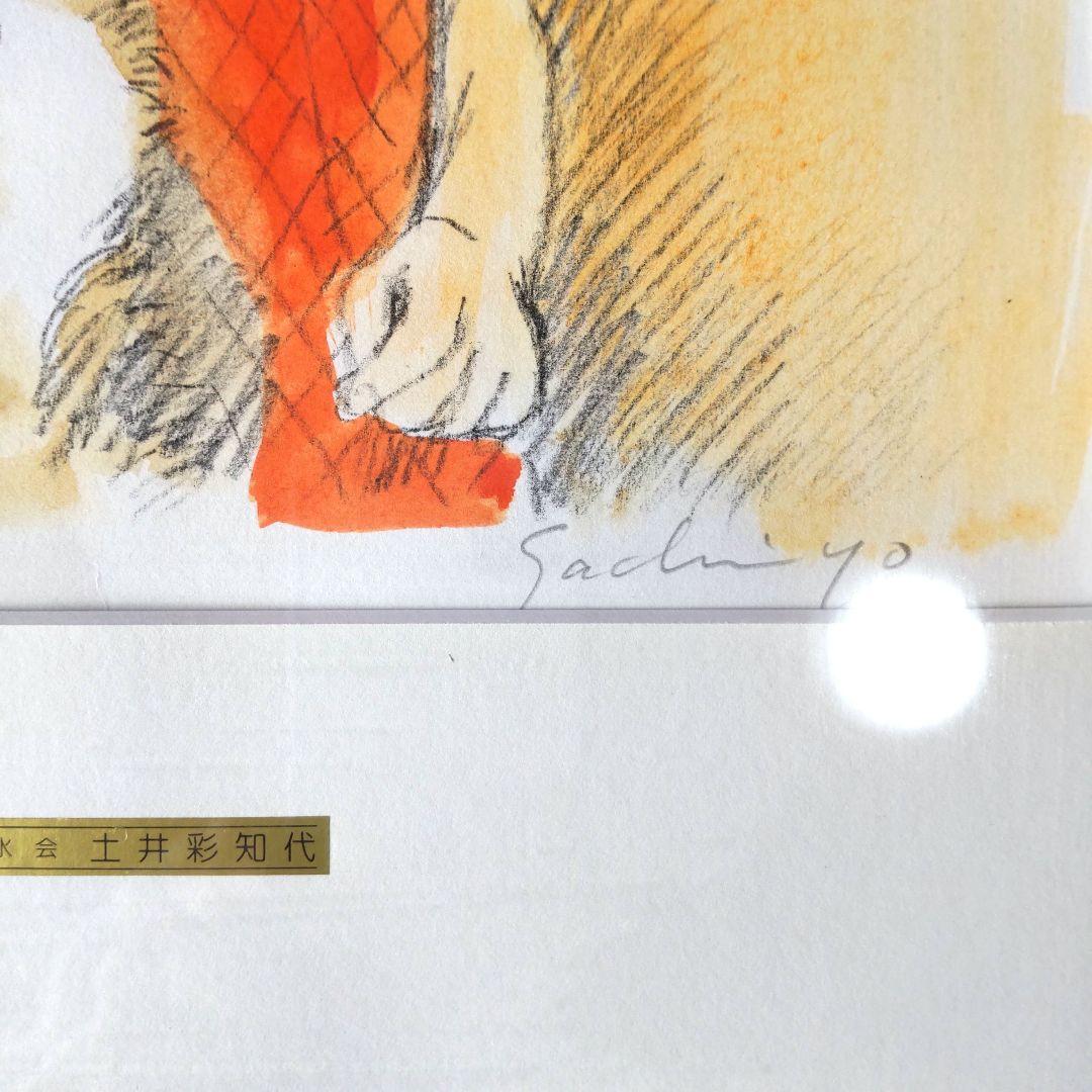 限定版■直筆サイン入り■土井彩知代■女の子とリスと犬絵画人物画