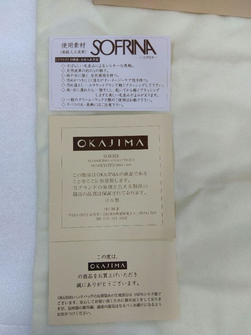 【No.47】バッグ　岡重　大型