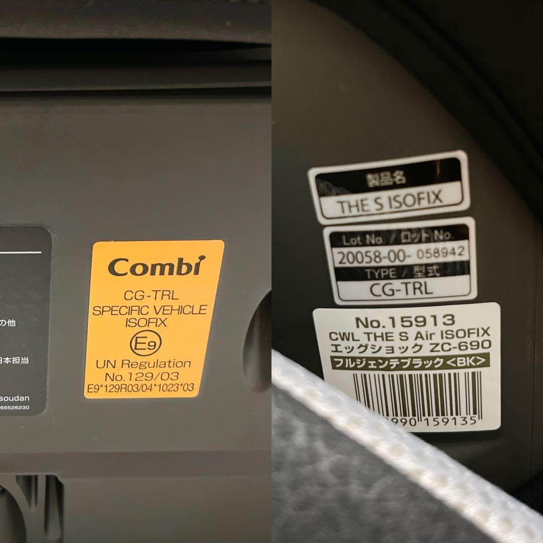 combi THE S Air ISOFIX エッグショック ZC-690 美品