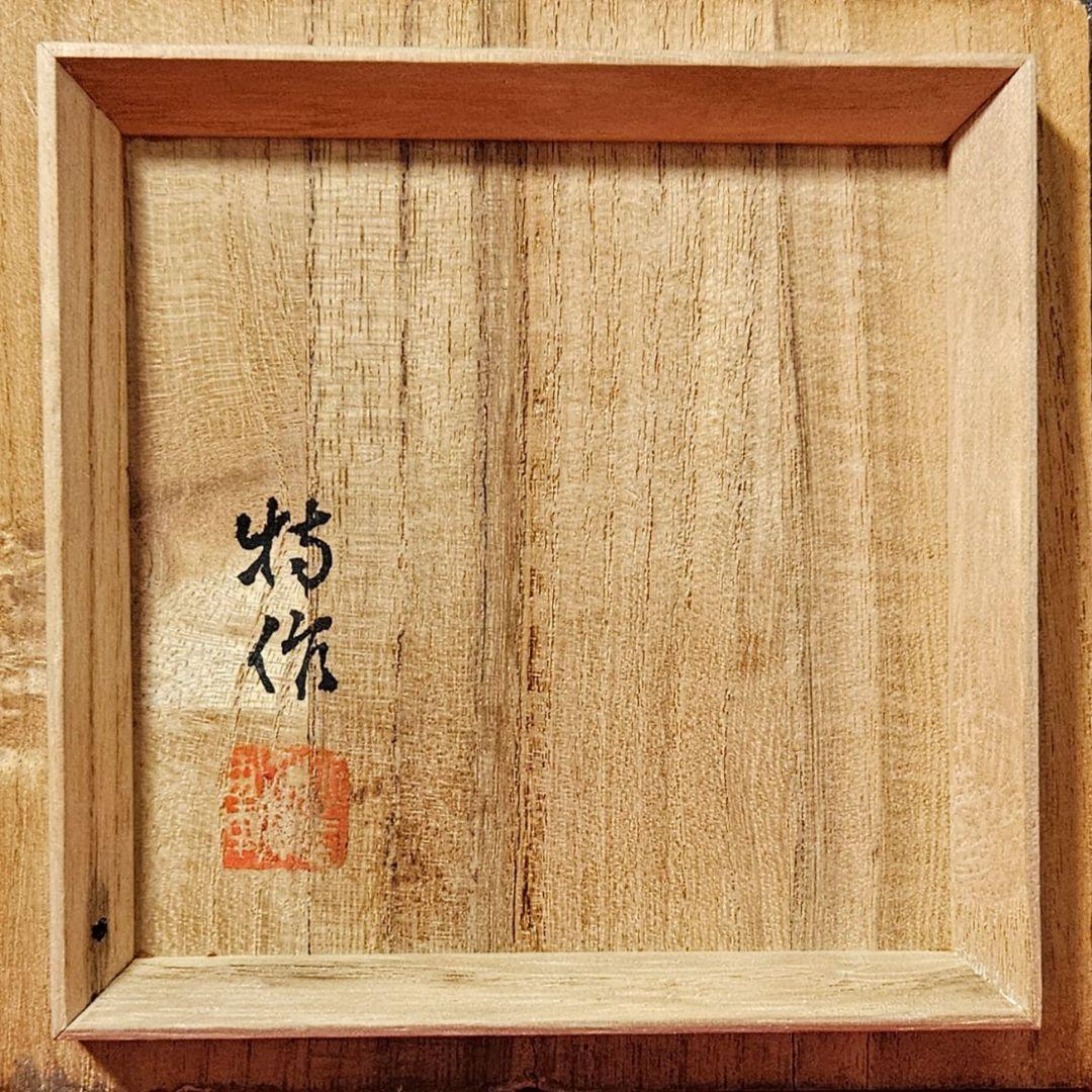 九谷焼　二代 徳田八十吉　特作　深厚釉　 花生　花入れ　共箱　茶道具　茶器