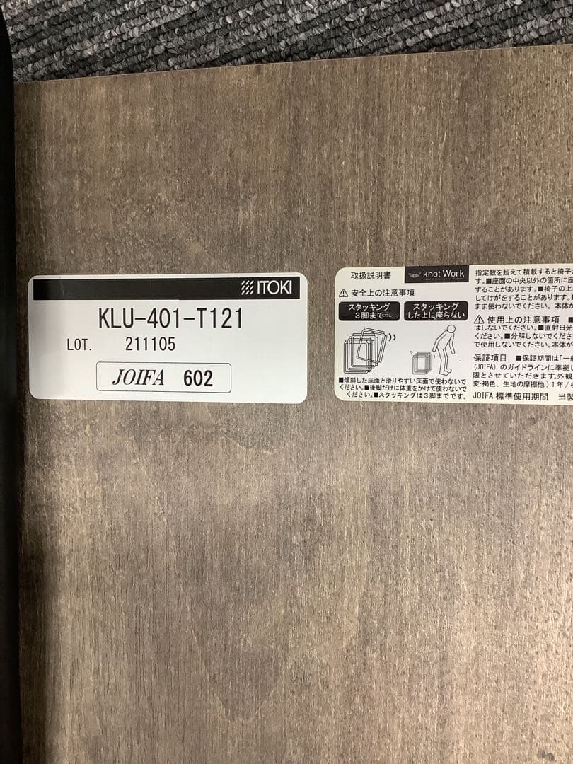 【3脚セット】イトーキ ノットワーク サイドスツール 木製什器 KLU-401