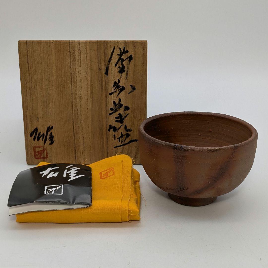 人間国宝 藤原雄 備前焼 皿 合箱栞 長皿 食器 菓子器 菓子皿 在銘 物故