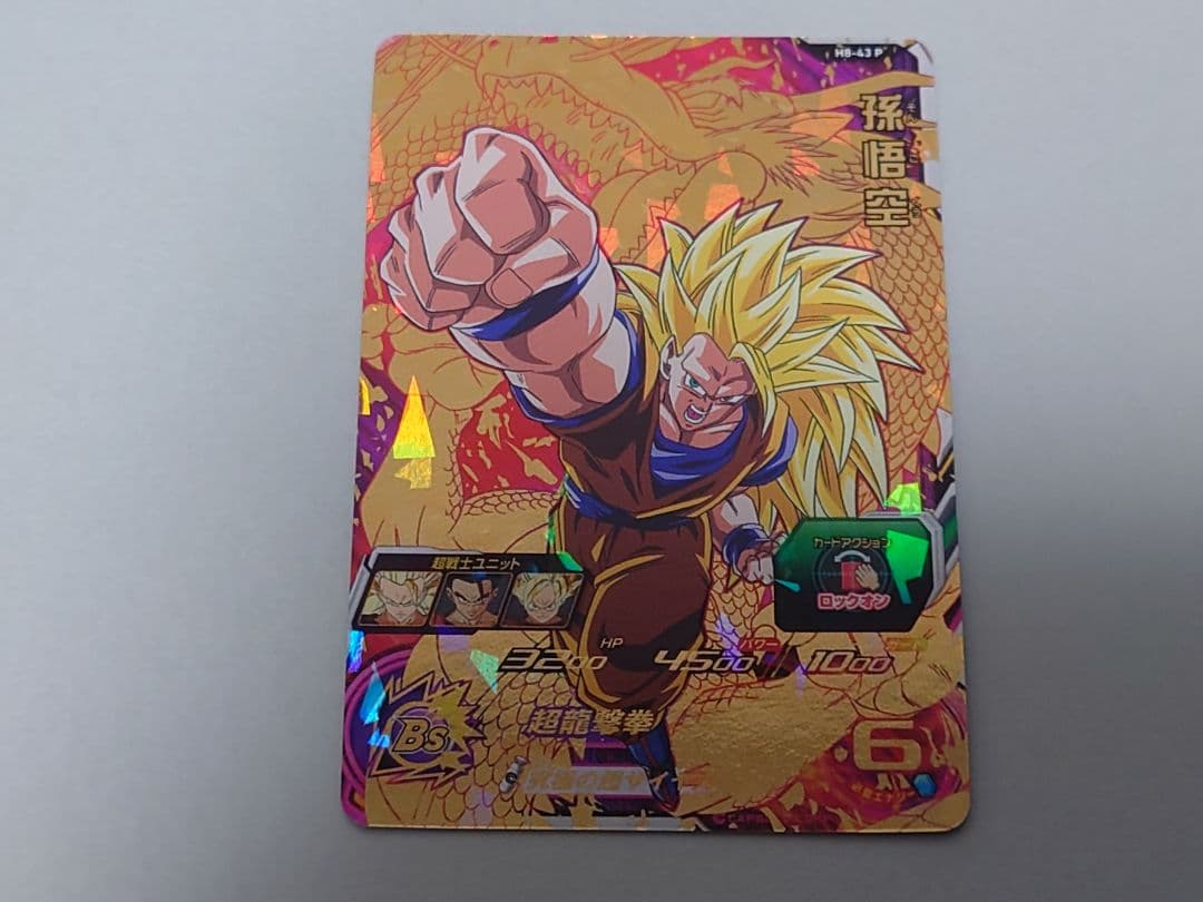 スーパードラゴンボールヒーローズpsa10旧弾h2-50 ボージャック