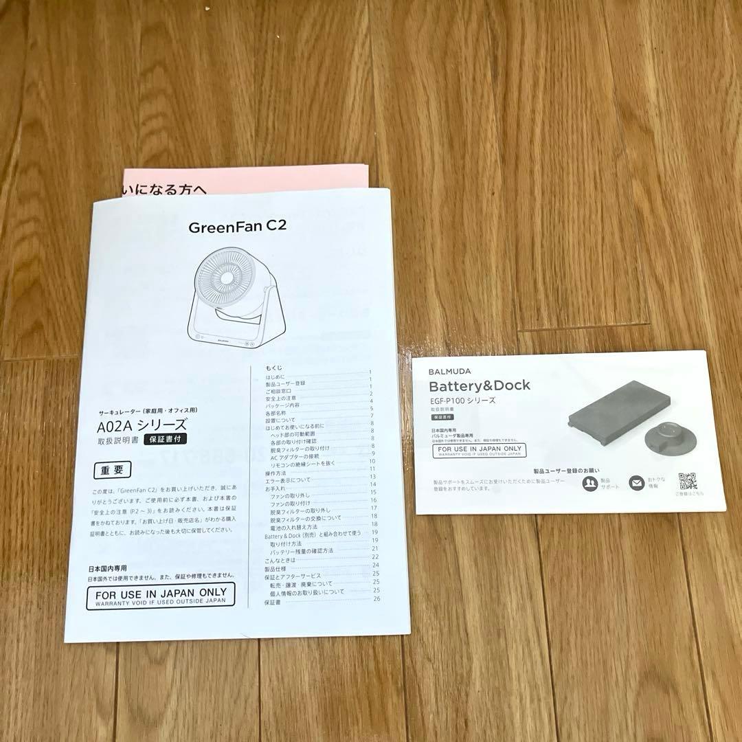 バルミューダ サーキュレーター　GreenFanC2 2021年度製