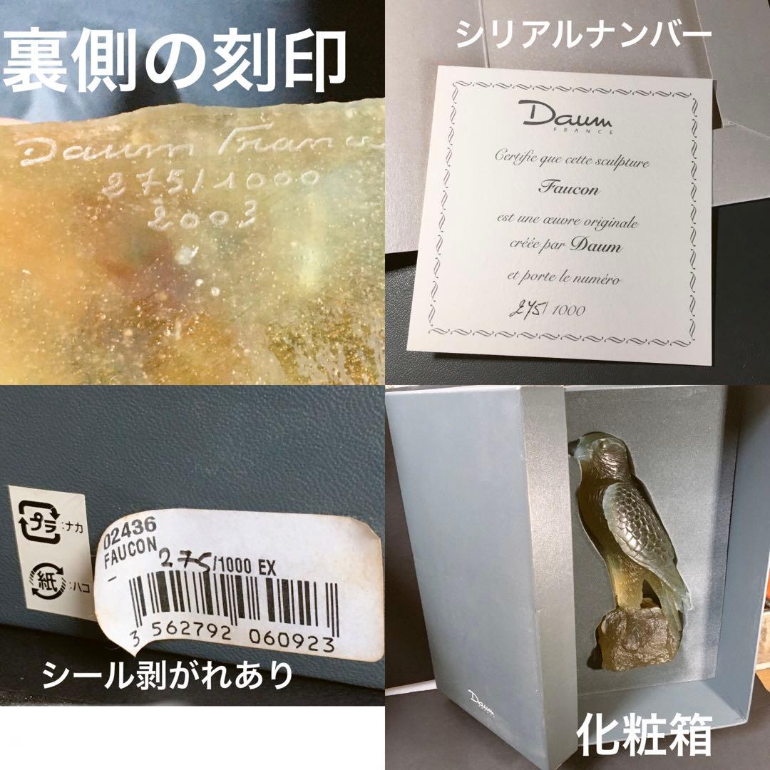 ハヤブサ 鷹 ドーム フランス クリスタル 水晶 エミールガレ フランス