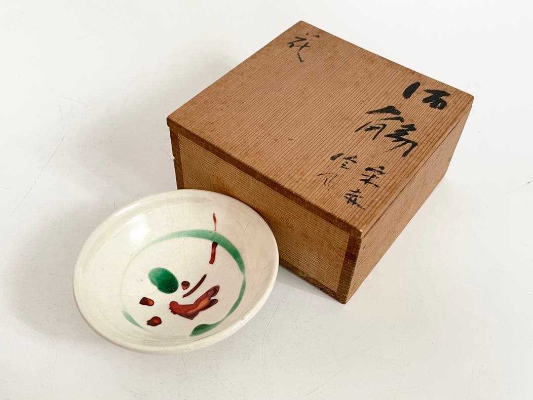 陶芸家 小山冨士夫 酒觴 宋赤絵写 花 ぐい呑 盃 酒器 鎌倉 共