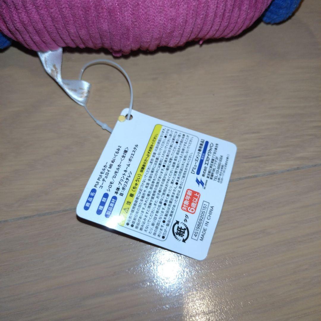 モルカー　ぬいぐるみ　めちゃでか　でっかい　ぬいぐるみ　まとめセット　BIG