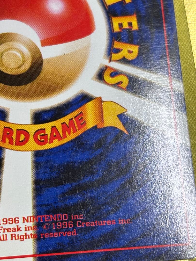 カツラのリザードン 旧裏 ジム拡張第2弾 闇からの挑戦 モンボホロ