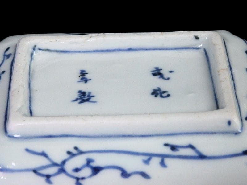 古伊万里 染付 微塵唐草の図 角皿 豆皿 E532AS-fbte