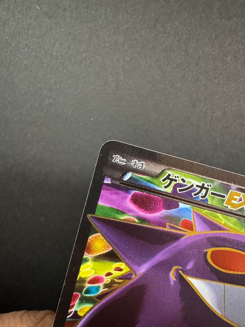 ゲンガーEX 090/088 SR 1ED