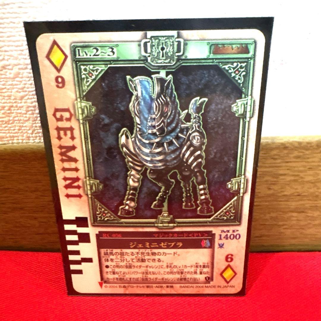 ラウズカード ジェミニゼブラ 仮面ライダー剣 トレカ レア ダイヤ9