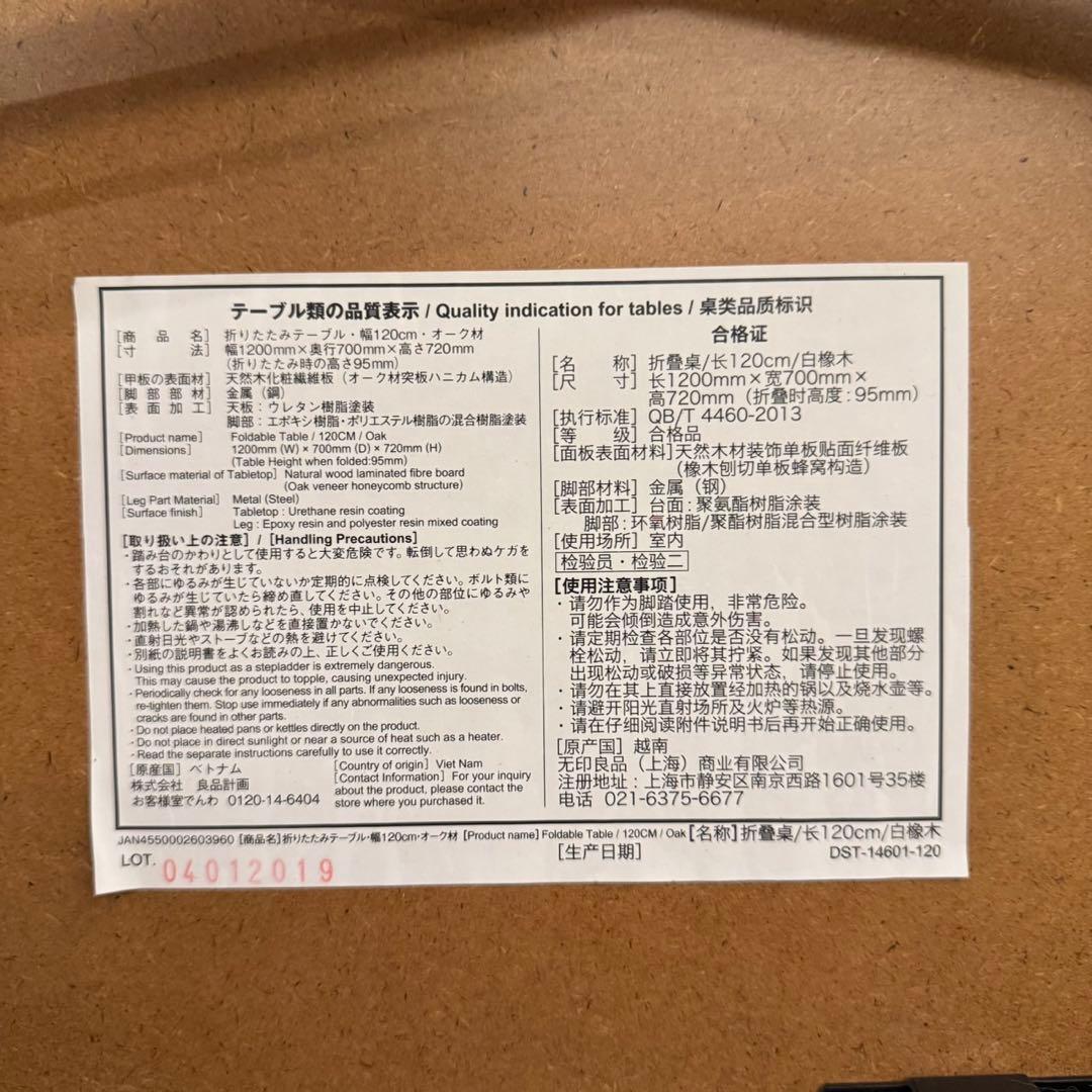 無印良品 折りたたみダイニングテーブル 幅120 オーク材