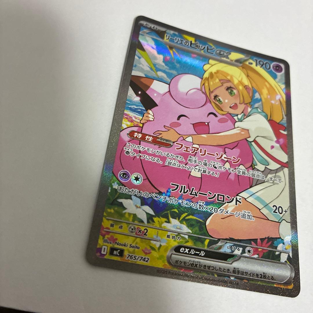 PSA10判定ポケモンカード　リーリエのピッピex sar スタートデッキ