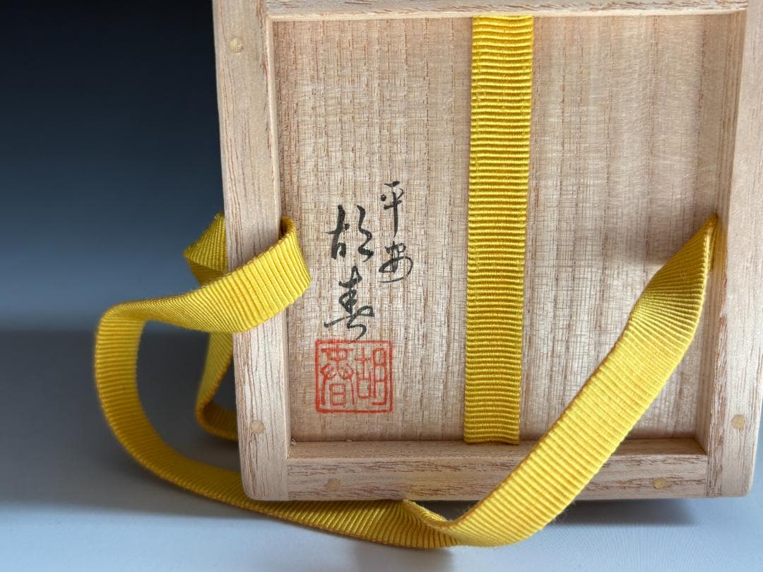 堀井胡春作 尋牛斎書付 唐松蒔絵 溜 大棗 茶道具 表千家