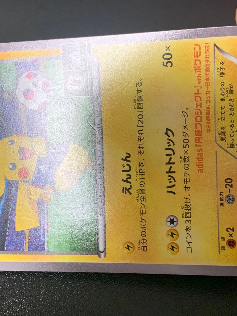 日本代表のピカチュウ Newモン! Book付録 PROMO 050/XY-P