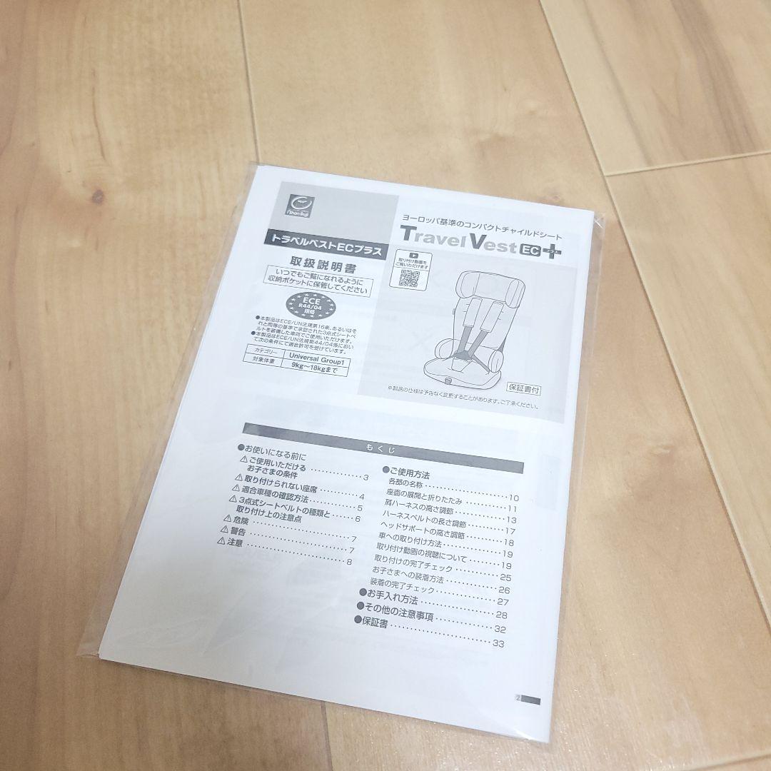 日本育児 トラベルベストECプラス EC+ ブラックボーダー