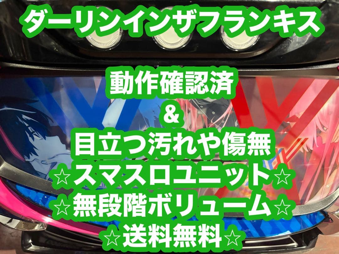 【S❗️】パチスロ実機【ダーリンインザフランキス】ユニット付 n0dtLxaLGG6Wdp28Dgwq-