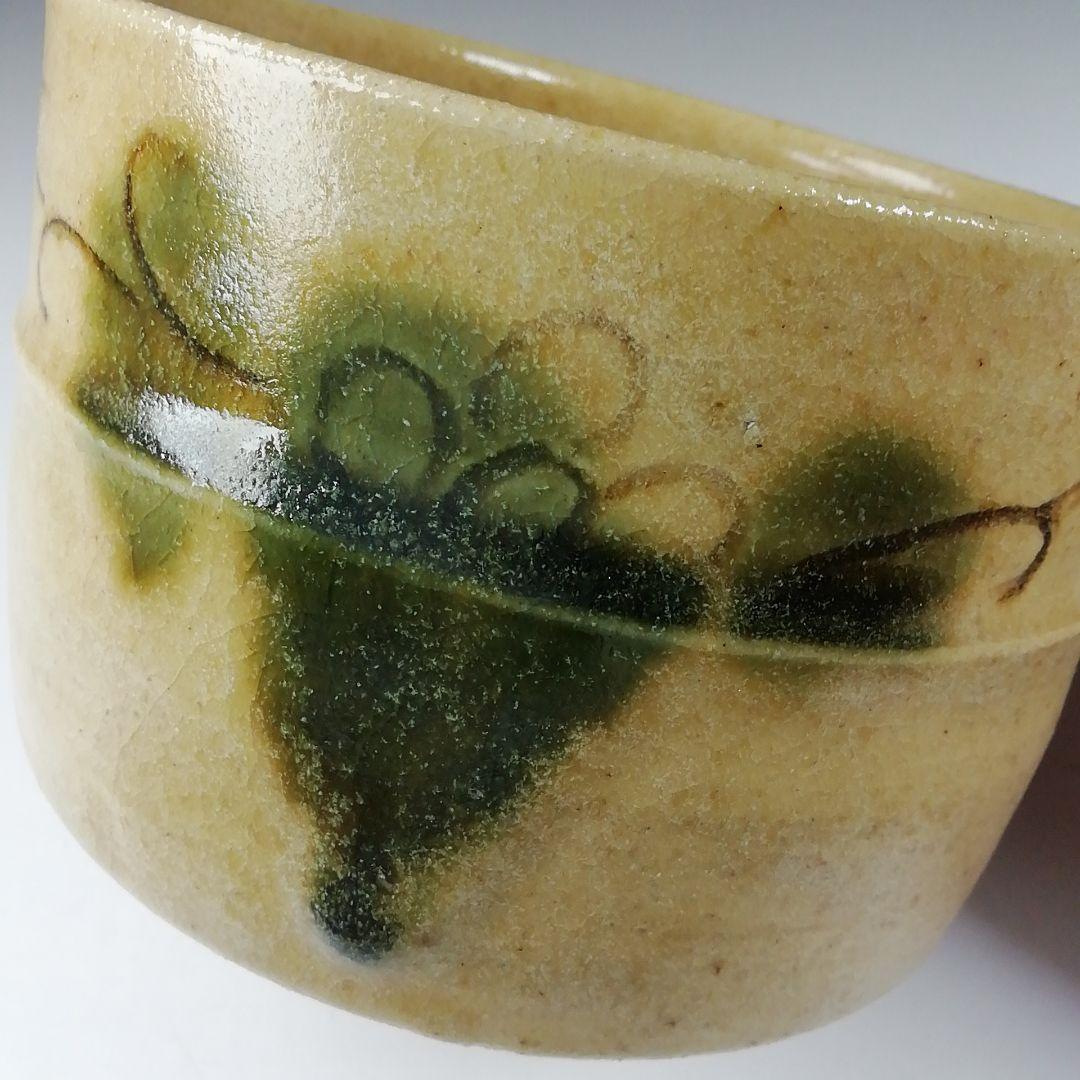 T577 茶碗 『黄瀬戸 茶碗 』『山下真喜』 共箱 抹茶碗 茶道具