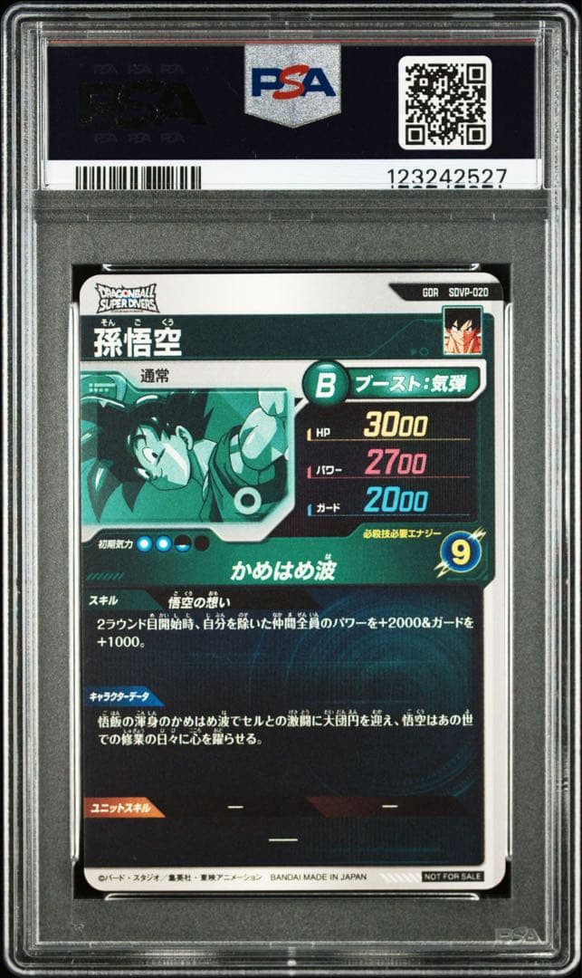 R*様 PSA10 SDVP-020 天使悟空 ゴッドレア ドラゴンボール ダイ PSA10