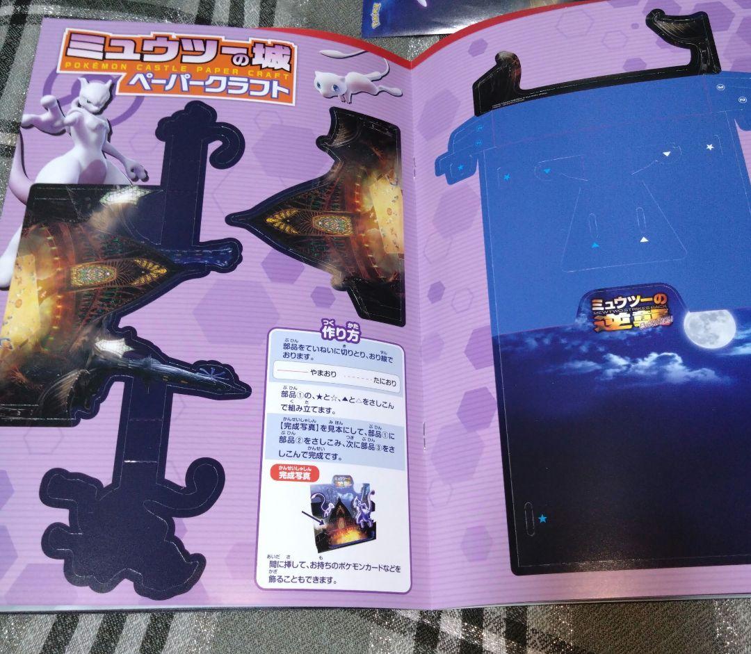 最終値下げ♪チラシつき ミュウツーの逆襲 EVOLUTION ホロカード