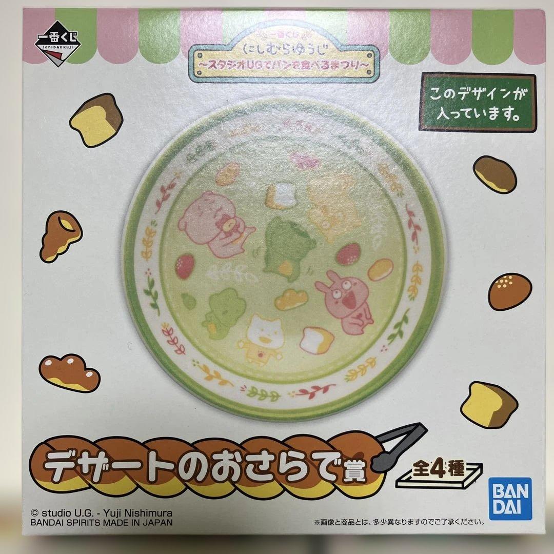 一番くじ にしむらゆうじ まとめ売り