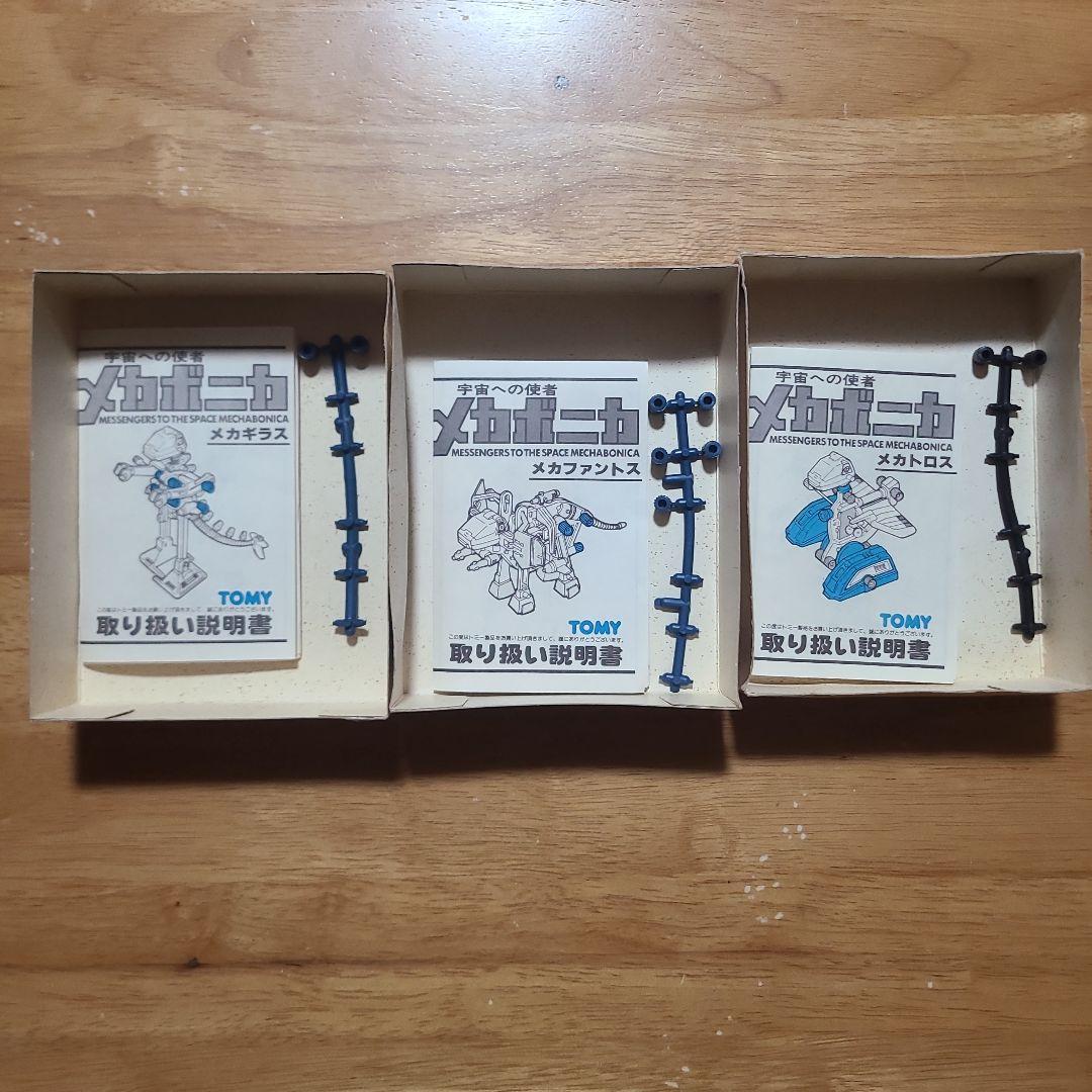 メカボニカ　メカギラス　メカファントス　メカトロス　セット　ジャンク