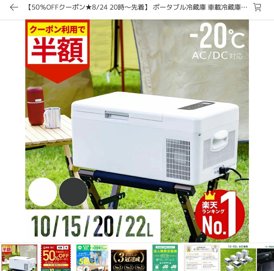 ポータブル冷蔵庫　冷凍庫 15L 12V/24V対応