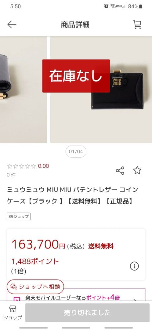 レア】ミュウミュウ パテント エナメル がま口 財布 5ME009