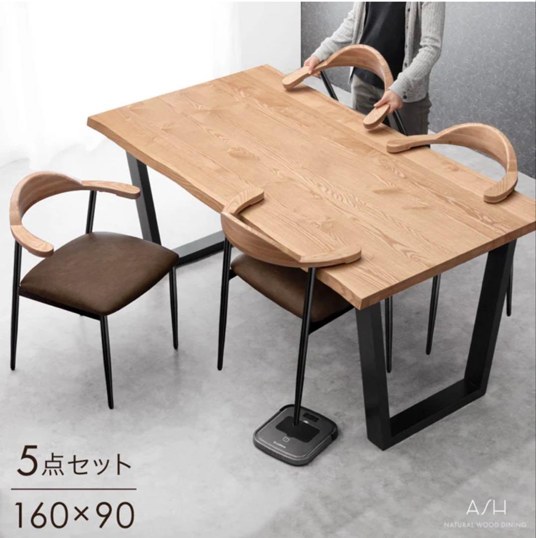 【なおみ】ダイニングテーブル5点セット 4人掛け 肘付き チェア