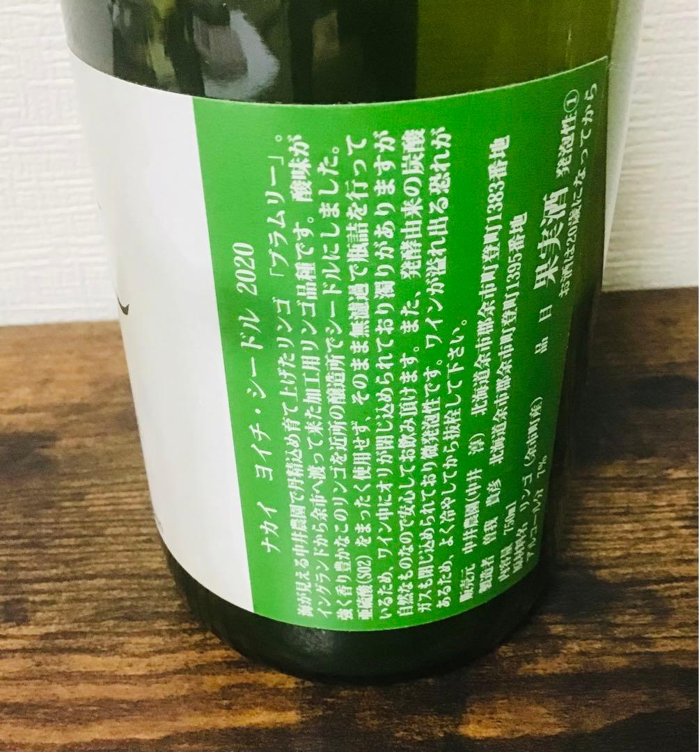 ドメーヌタカヒコ】幻のシードル2020 - メルカリ