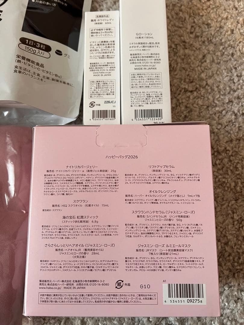 ハーバーHABA ハッピーバッグ2026 福袋 Gローション - メルカリ